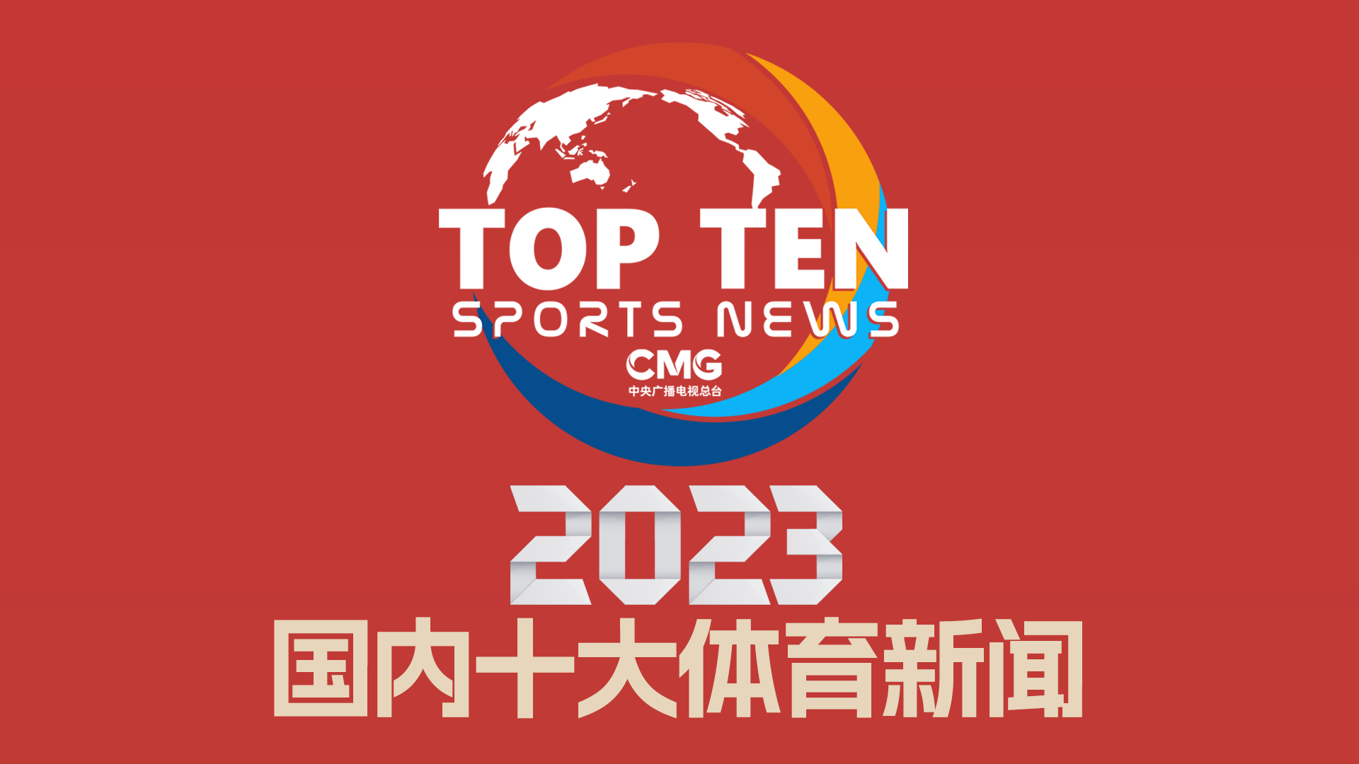 大喊