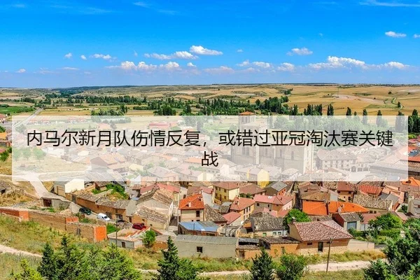 nei-ma-er-xin-yue-dui-shang-qing-fan-fu-huo-cuo-guo-ya-guan-tao-tai-sai-guan-jian-zhan-1-908.jpg